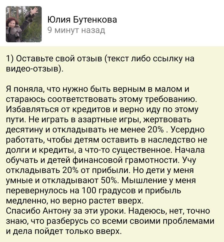 Как Юлия изменила жизнь благодаря "Духовной Экономике".